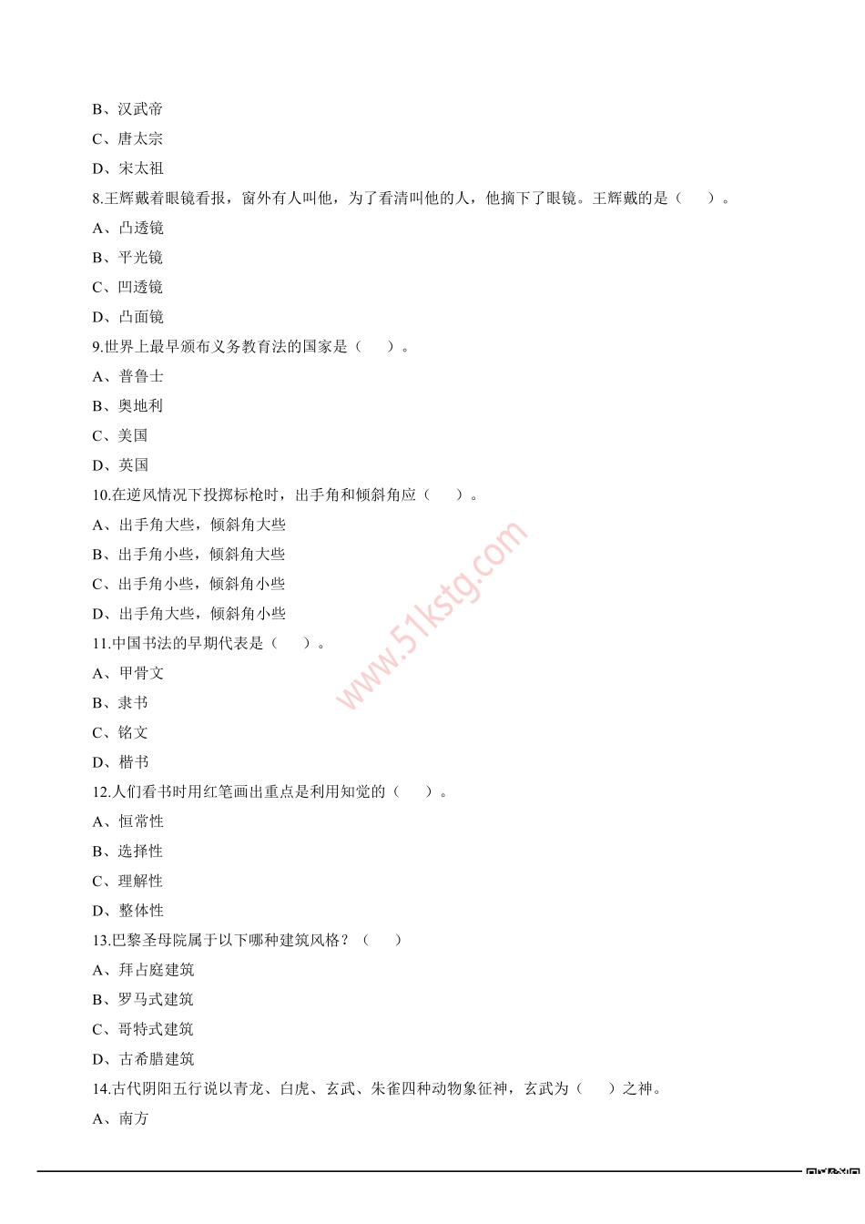 2019年北京市西城区事业单位招聘考试《公共基本能力测验》(管理岗)真题及答案解析(精选).pdf_第2页