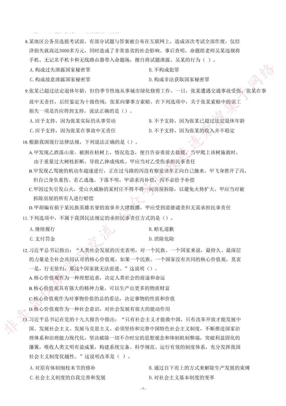 2019年成都事业单位《公共基础知识》题=100_1.pdf_第2页