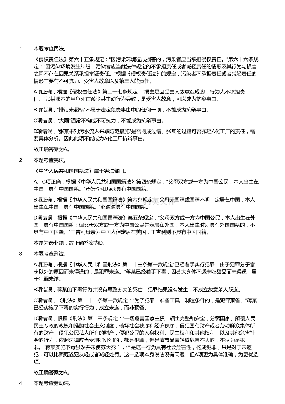 2019年成都事业单位《公共基础知识》真题(解析).pdf_第1页