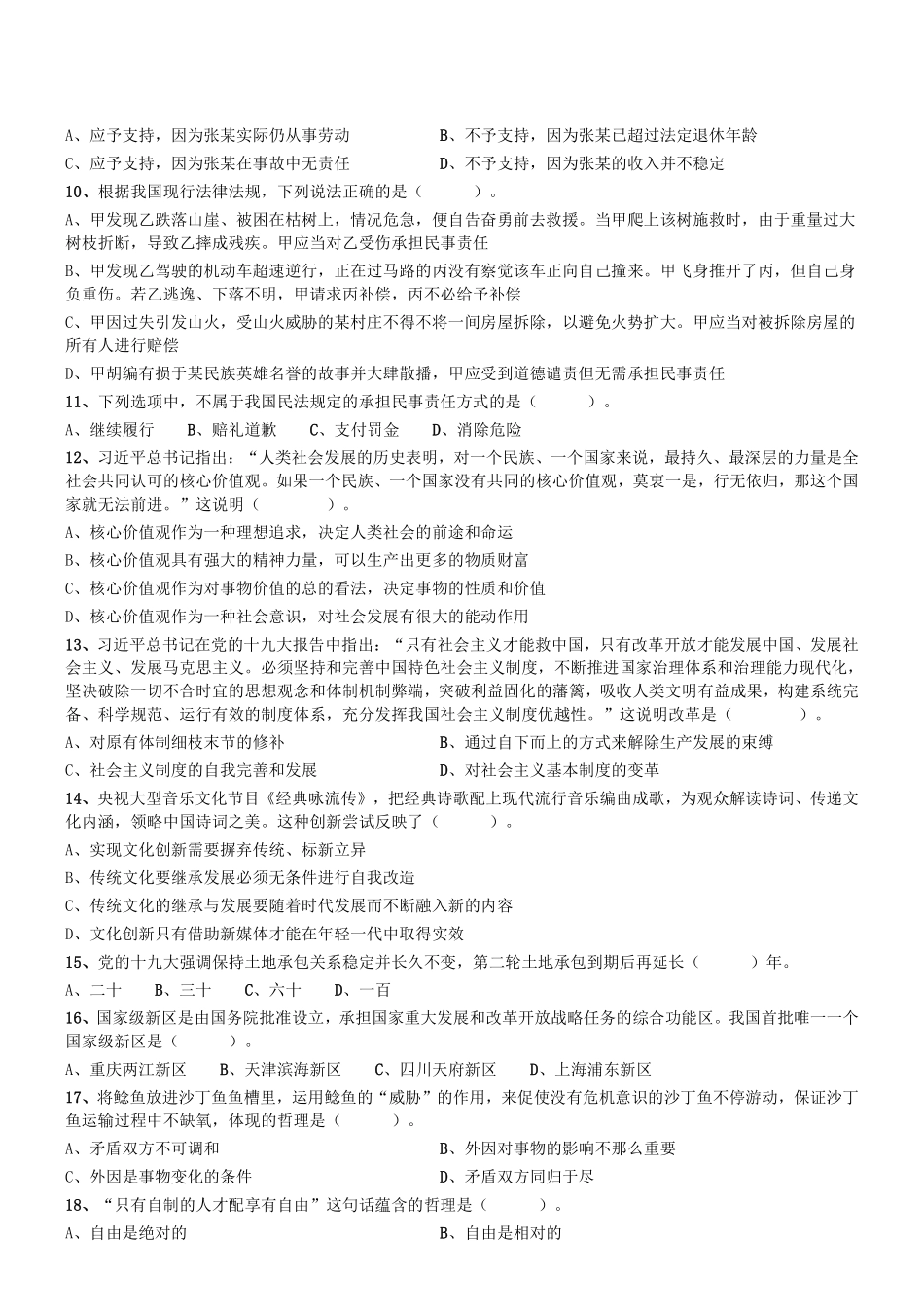 2019年成都事业单位《公共基础知识》真题.pdf_第2页