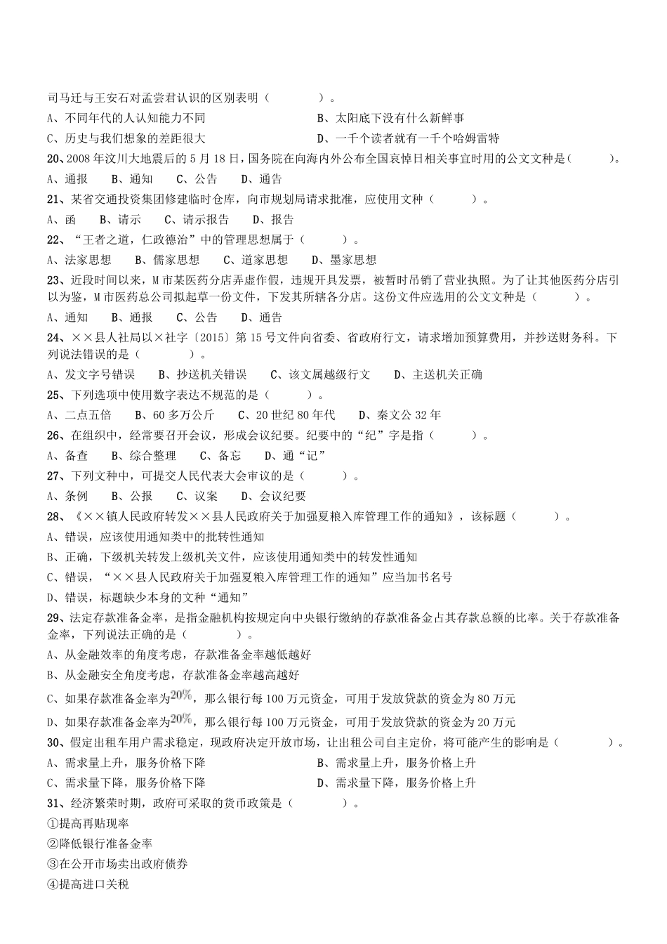 2019年成都事业单位《公共基础知识》真题.pdf_第3页