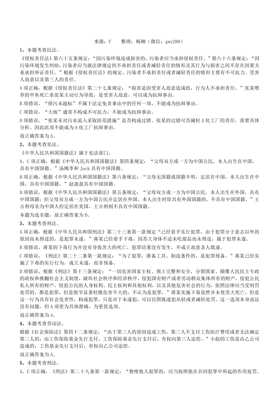 2019年成都事业单位《公共基础知识》真题参考答案及解析.pdf_第1页