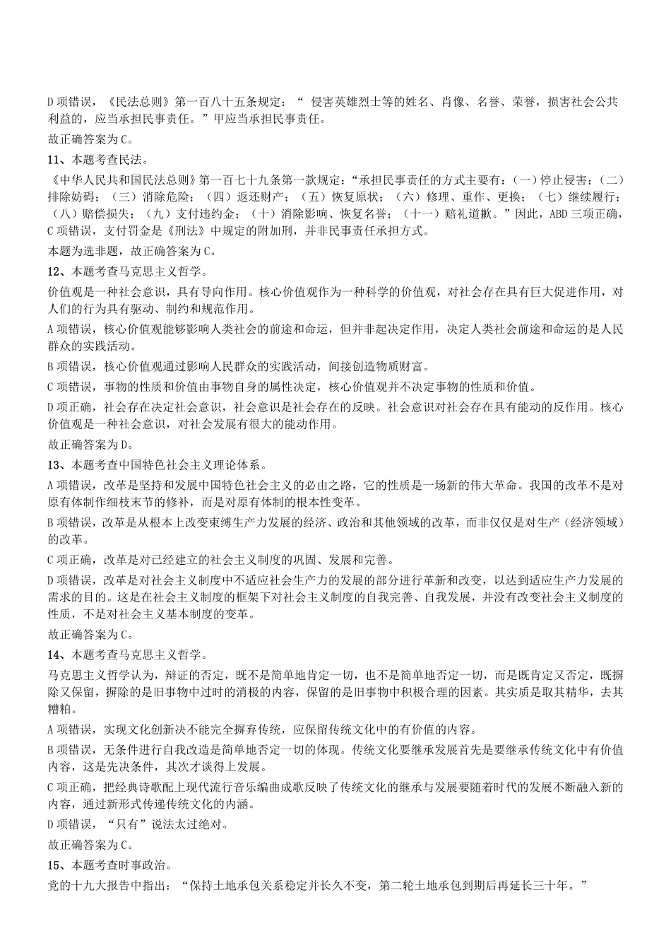 2019年成都事业单位《公共基础知识》真题参考答案及解析.pdf_第3页