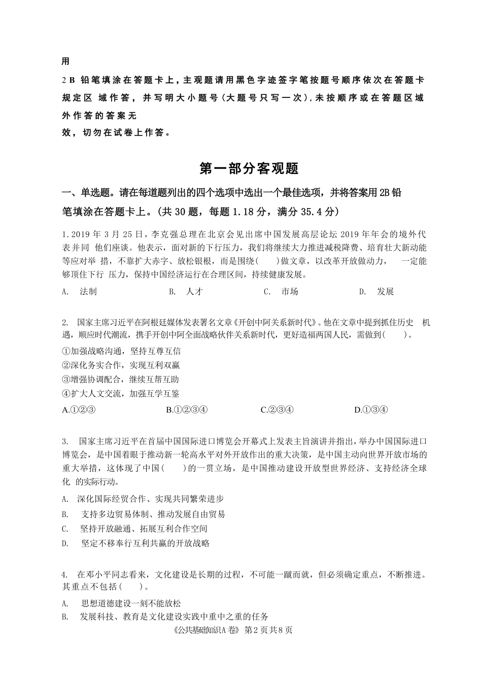 2019年佛山禅城事业单位真题.pdf_第2页