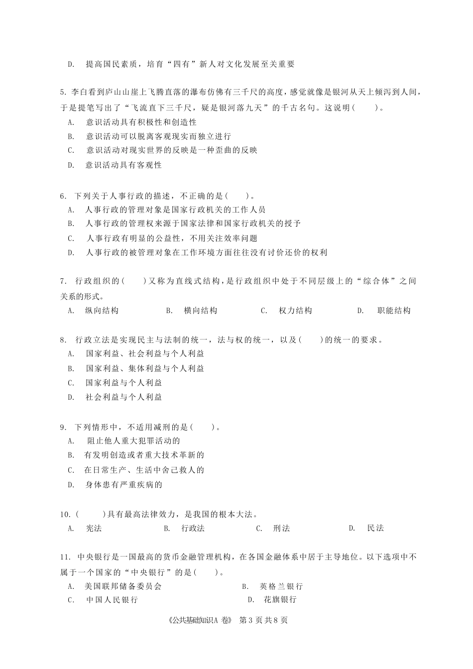 2019年佛山禅城事业单位真题.pdf_第3页