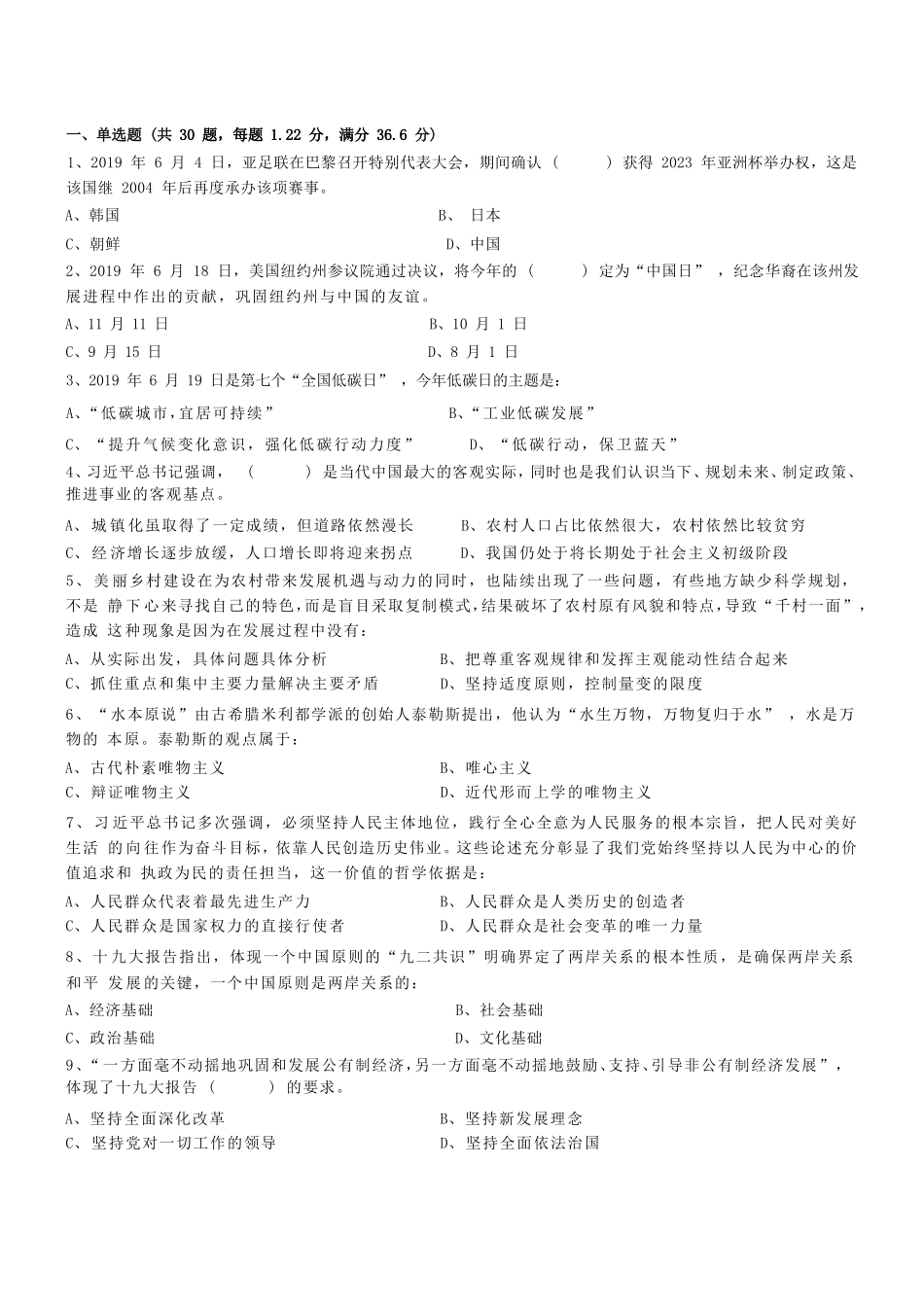 2019年佛山市直事业单位试题.pdf_第2页