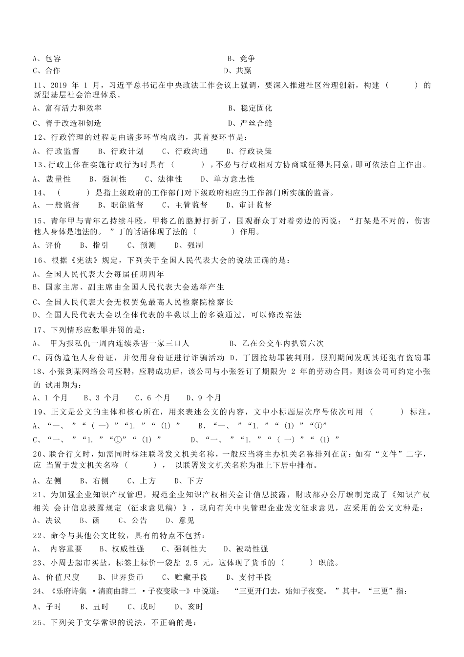 2019年佛山市直事业单位试题.pdf_第3页