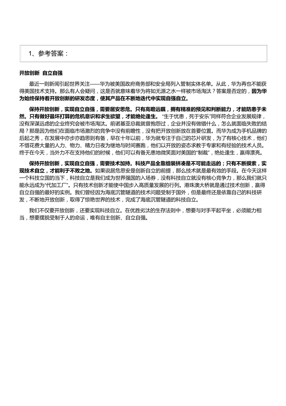 2019年福建事业单位A类《综合应用能力》真题（解析）.pdf_第1页