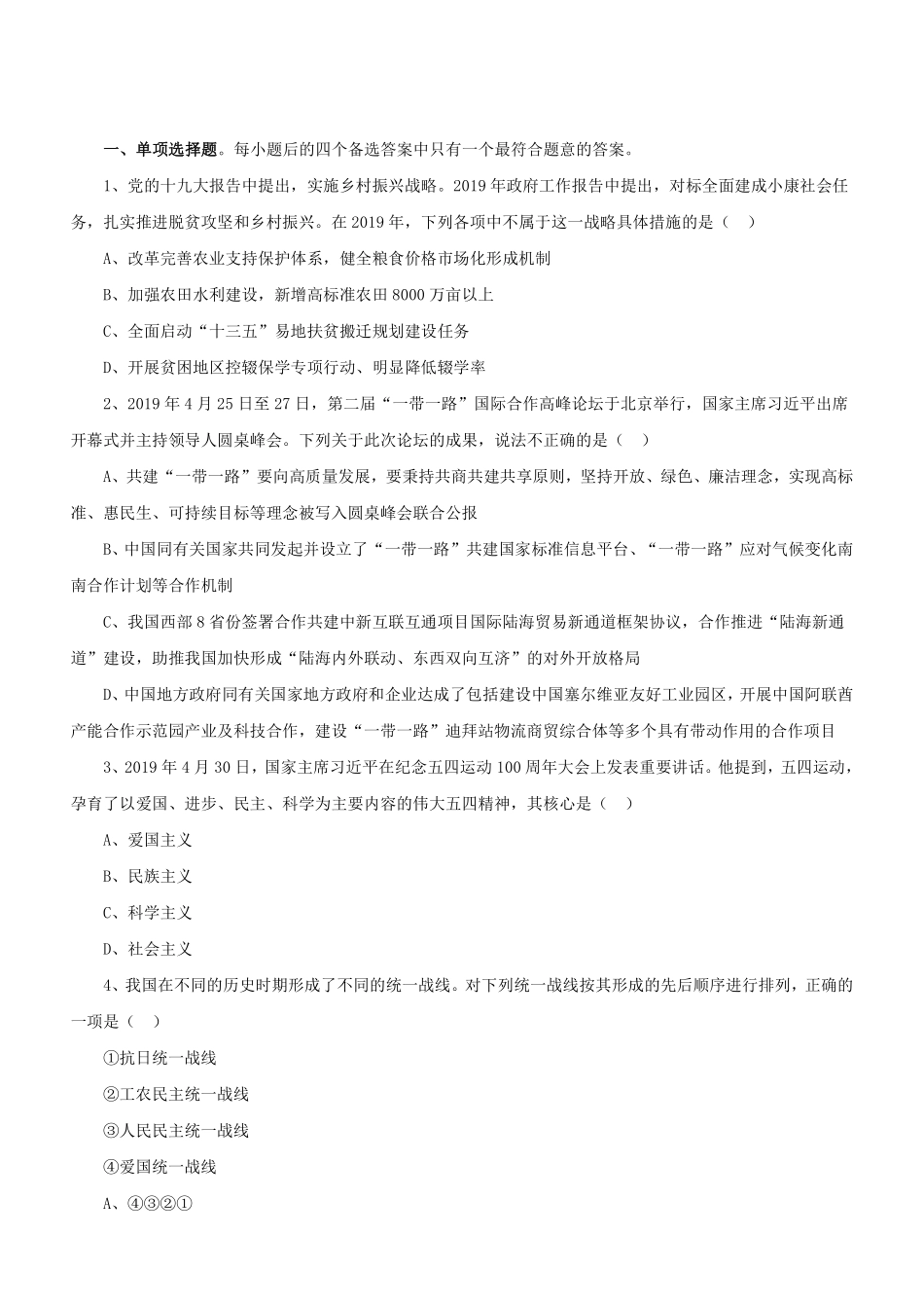 2019年甘肃省基层服务项目考试《公共基础知识》题.pdf_第2页