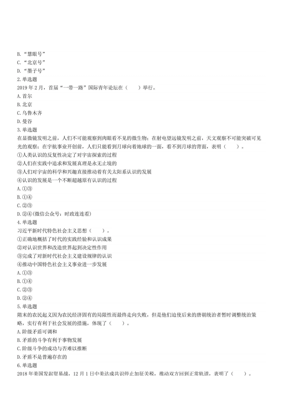 2019年甘肃省兰州市事业单位考试《综合基础知识》试题(管理类).pdf_第1页