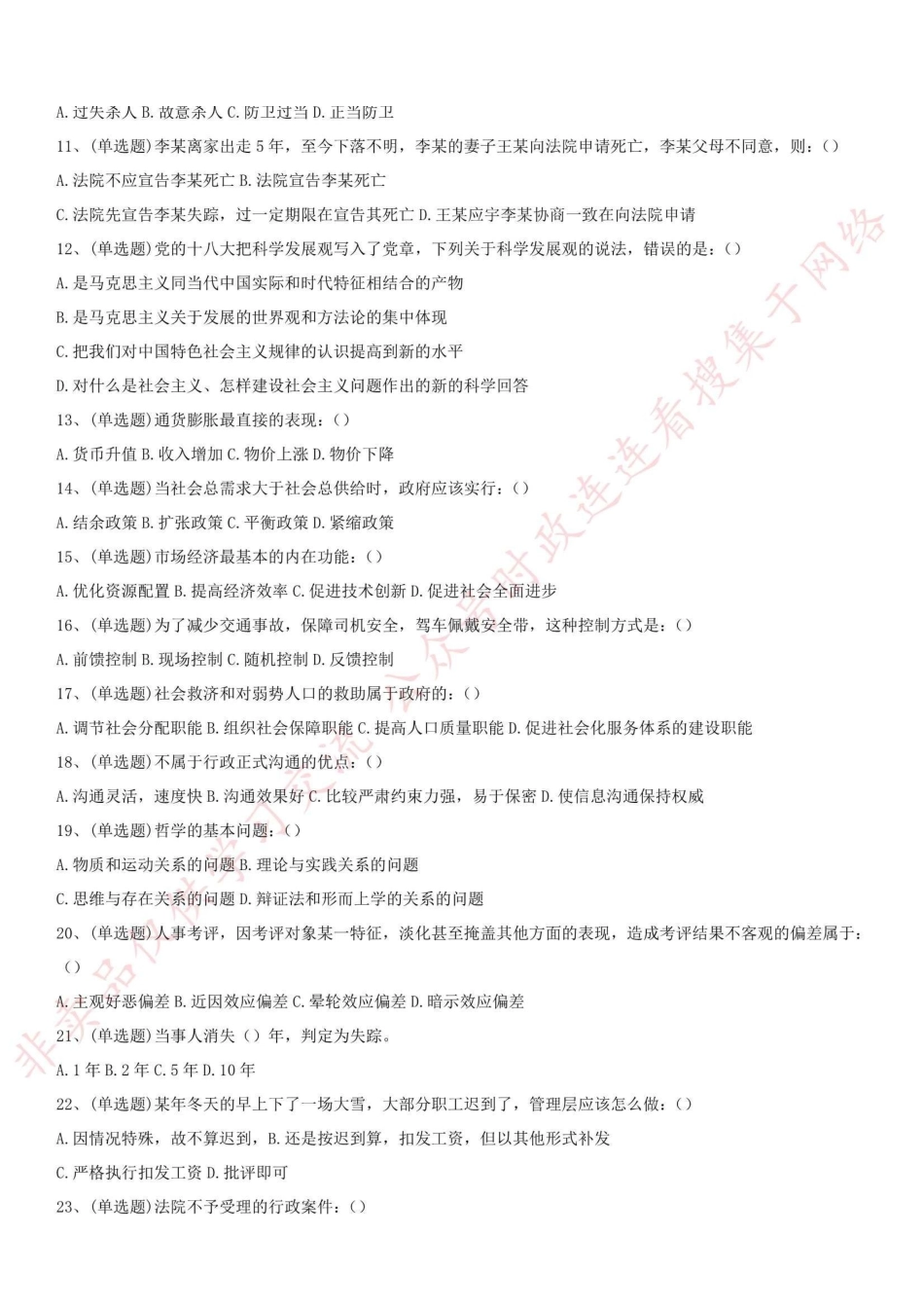 2019年甘肃省兰州市事业单位考试真题(管理类)-Z_1.pdf_第2页