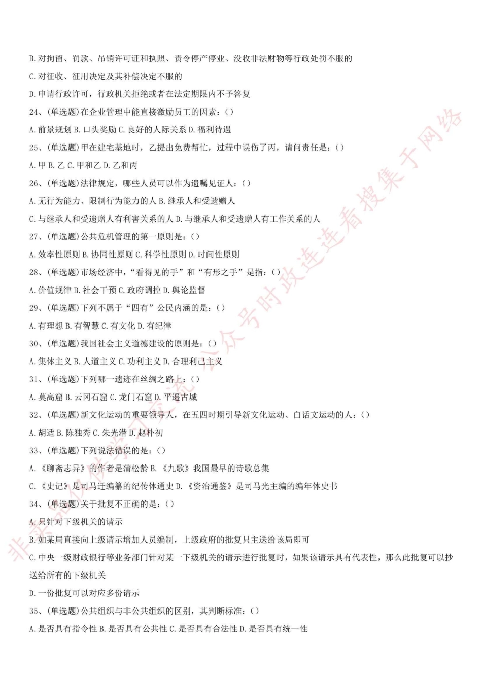 2019年甘肃省兰州市事业单位考试真题(管理类)-Z_1.pdf_第3页