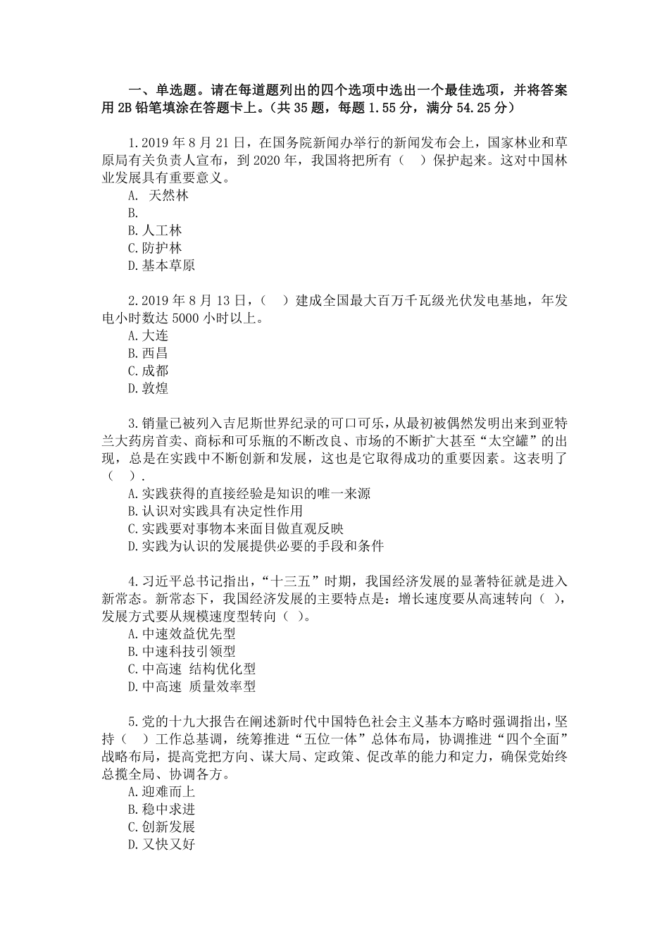 2019年广东广州市林业和园林局直属事业单位《综合能力测试A卷》 2024-8-27 214212 2.pdf_第1页