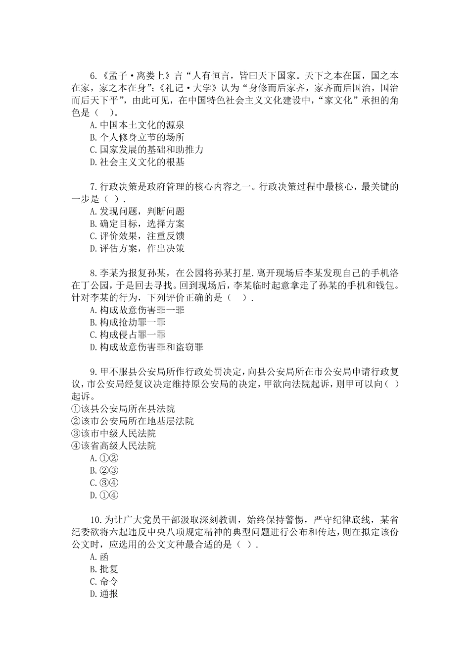 2019年广东广州市林业和园林局直属事业单位《综合能力测试A卷》 2024-8-27 214212 2.pdf_第2页