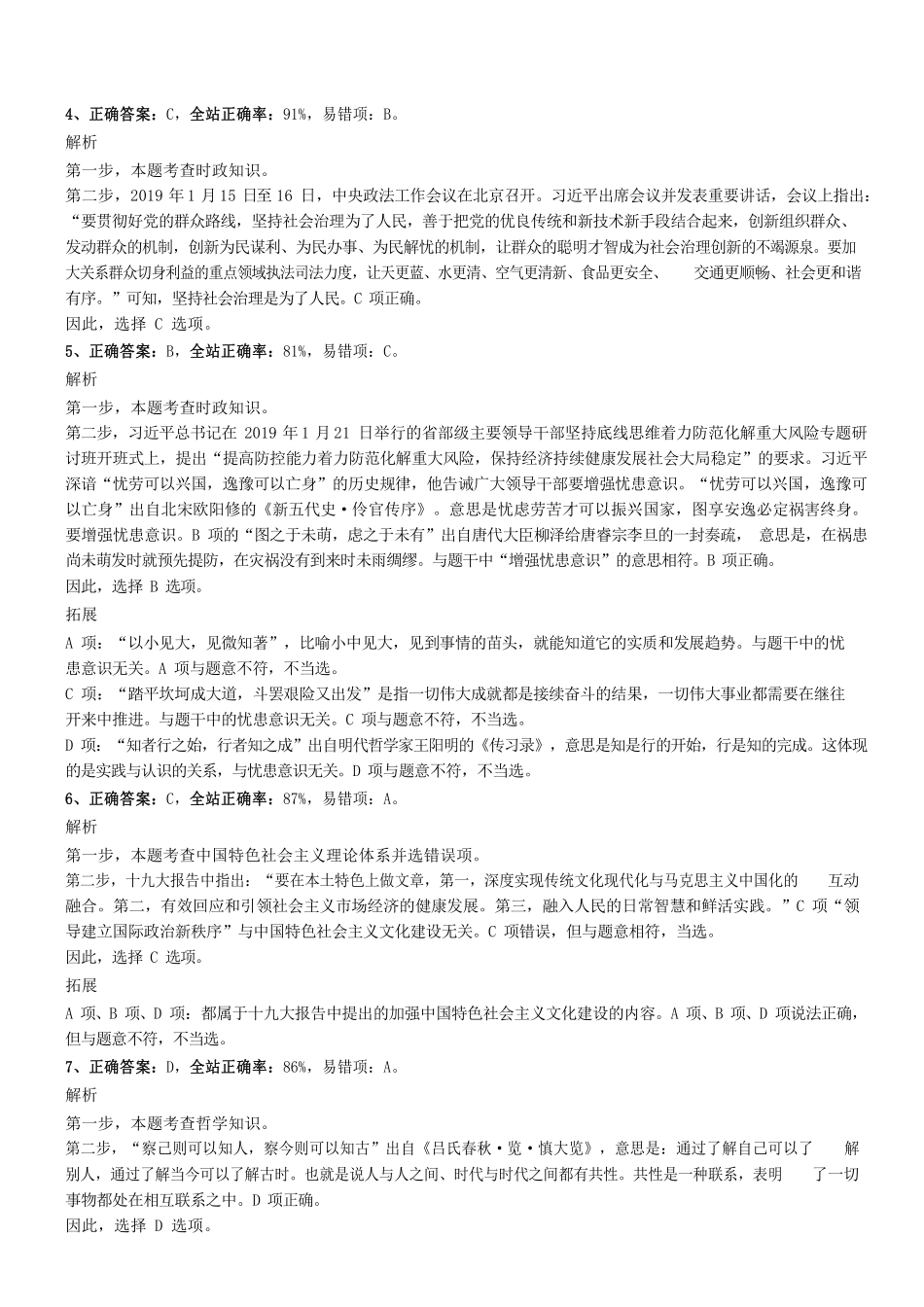 2019年广东省汕尾市事业单位考试《通用能力测试》(综合类)真题参考答案及解析 .pdf_第2页