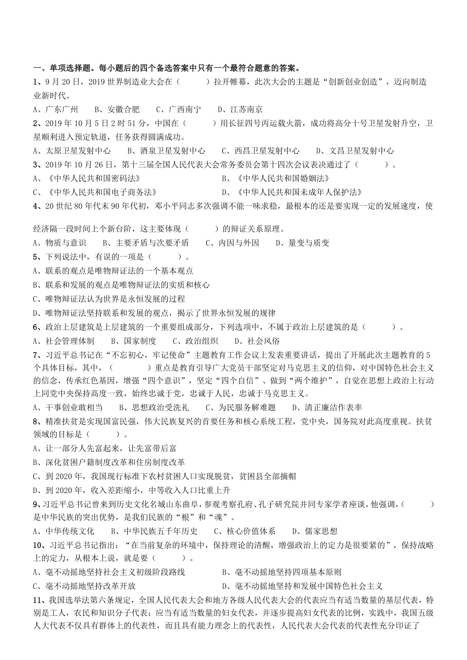 2019年广东省信宜市事业单位公开招聘考试《公共基础知识》题 .pdf_第1页