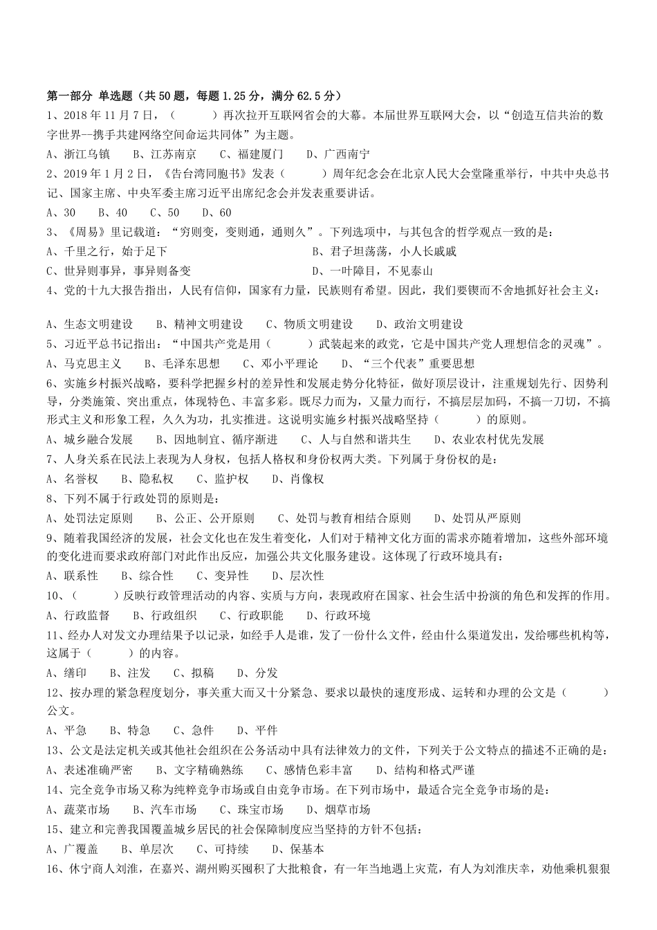 2019年广东省肇庆市端州区事业单位公开招聘考试真题 .pdf_第1页