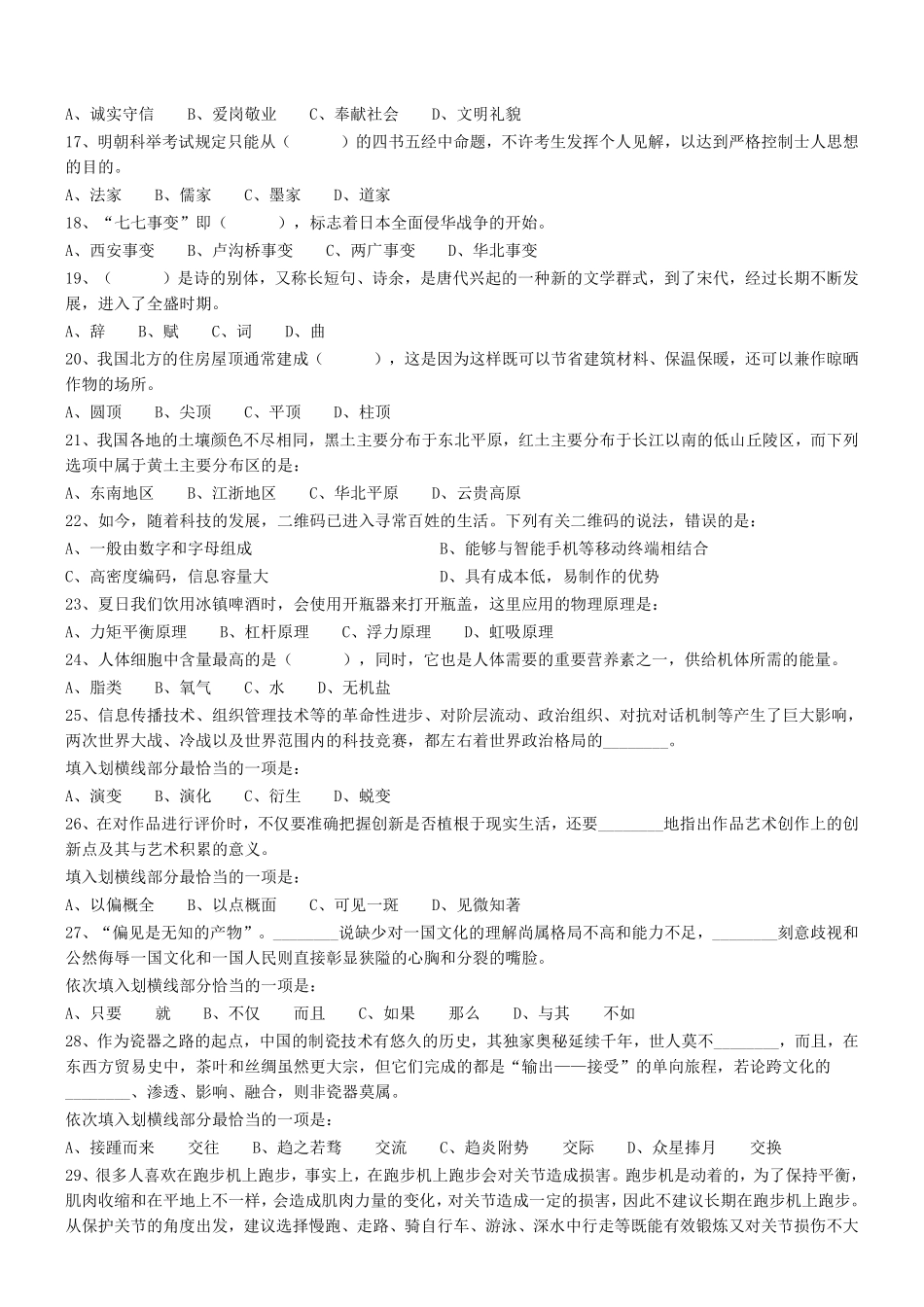 2019年广东省肇庆市端州区事业单位公开招聘考试真题 .pdf_第2页