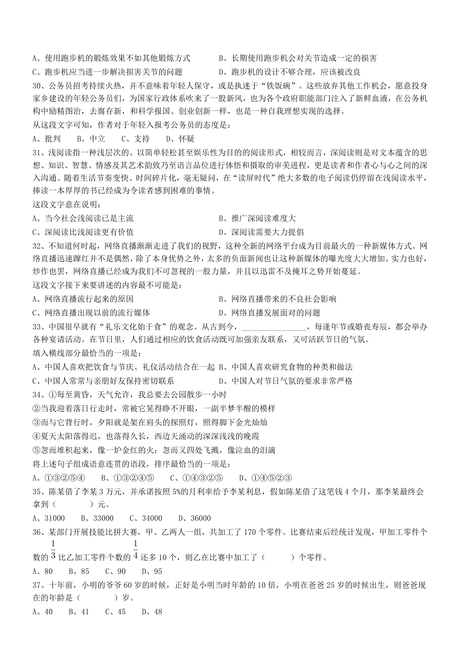 2019年广东省肇庆市端州区事业单位公开招聘考试真题 .pdf_第3页
