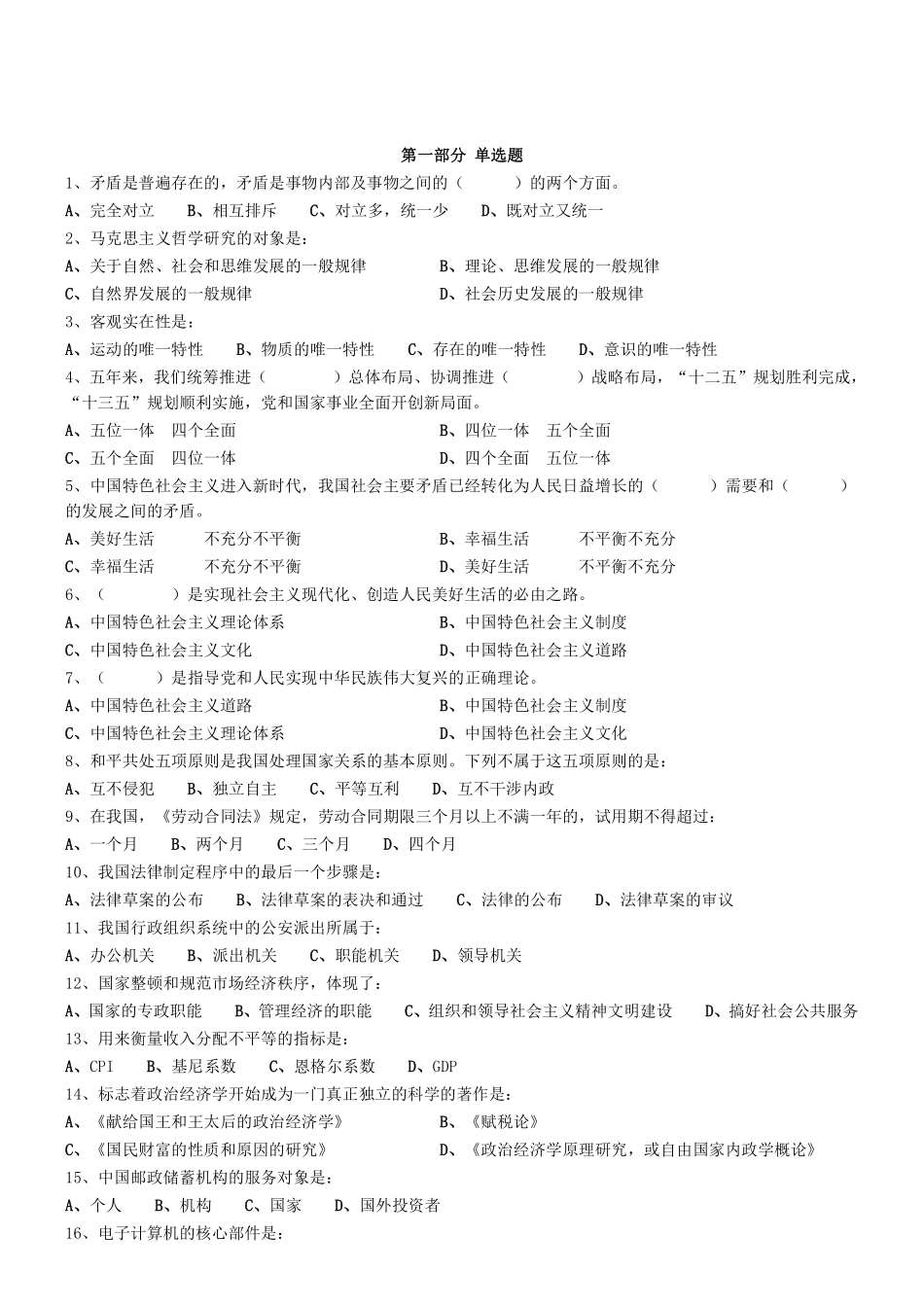 2019年广东省肇庆市端州区事业单位考试笔试试题 .pdf_第1页