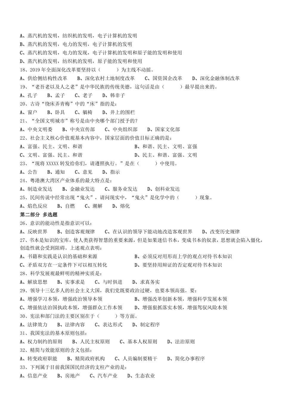 2019年广东省肇庆市端州区事业单位考试笔试试题 .pdf_第2页