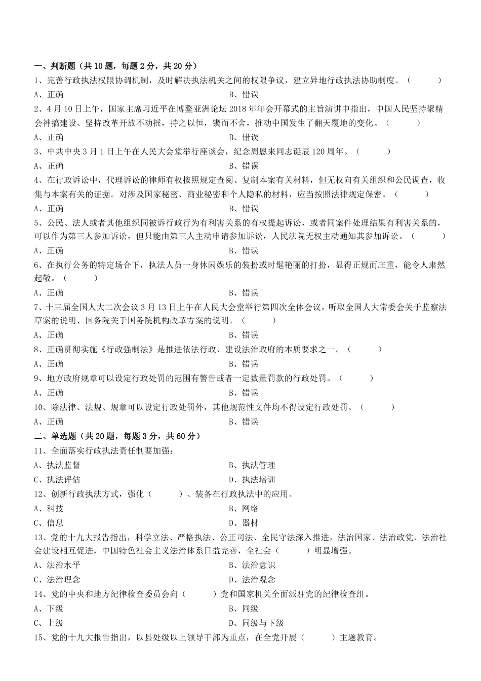 2019年广州白云区人民政府黄石街道办事处政府雇员考试真题 .pdf_第1页
