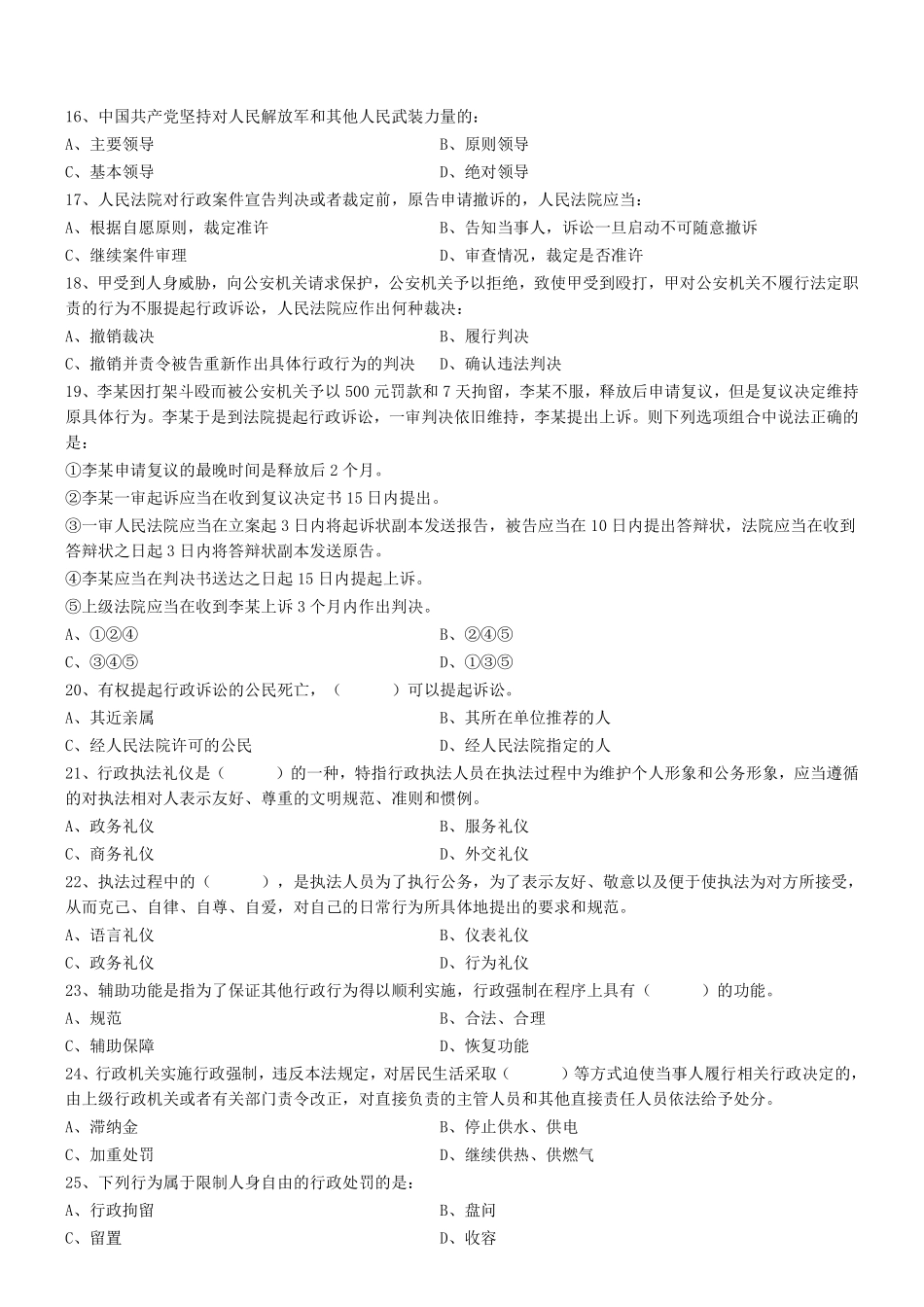 2019年广州白云区人民政府黄石街道办事处政府雇员考试真题 .pdf_第2页