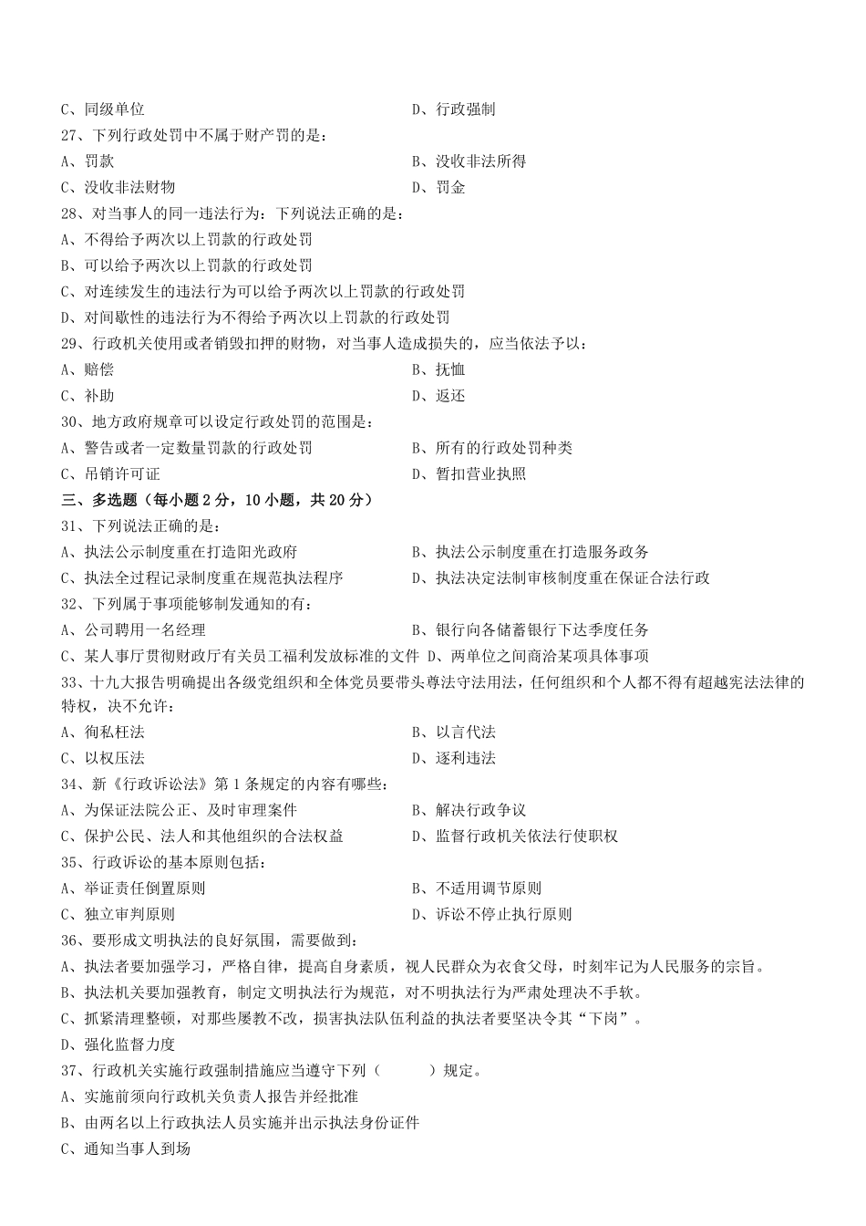 2019年广州白云区人民政府黄石街道办事处政府雇员考试真题 .pdf_第3页