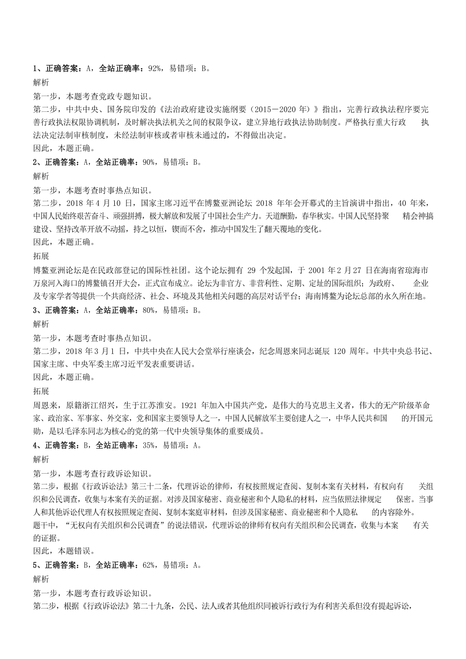 2019年广州白云区人民政府黄石街道办事处政府雇员考试真题参考答案及解析 .pdf_第1页