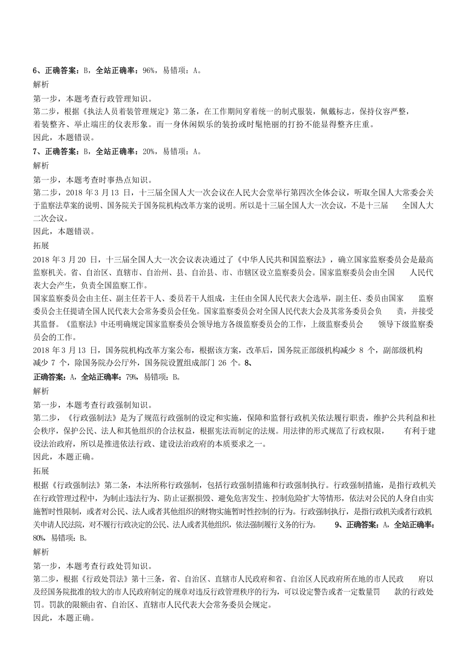 2019年广州白云区人民政府黄石街道办事处政府雇员考试真题参考答案及解析 .pdf_第2页