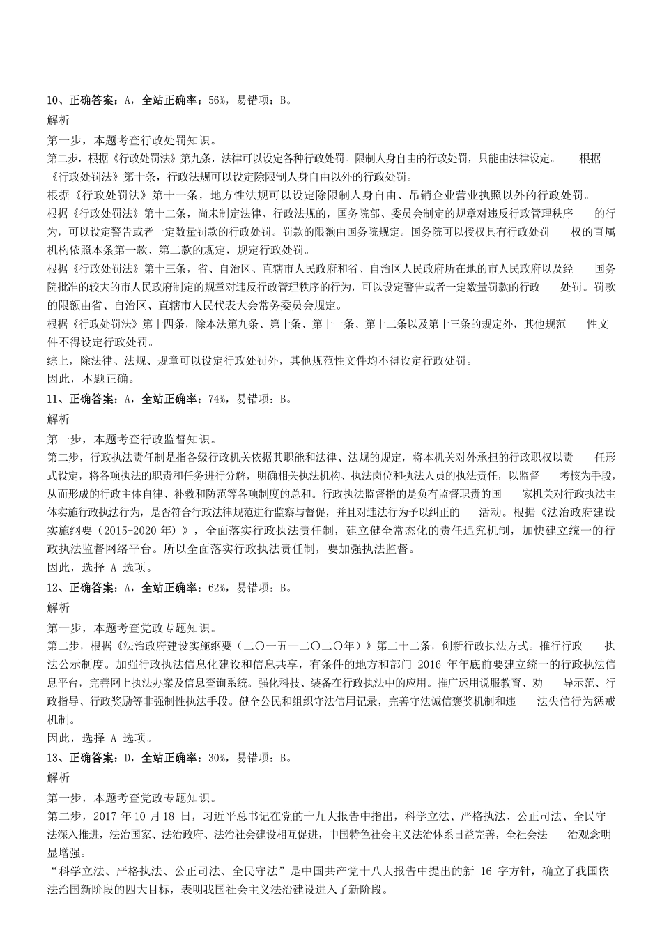 2019年广州白云区人民政府黄石街道办事处政府雇员考试真题参考答案及解析 .pdf_第3页