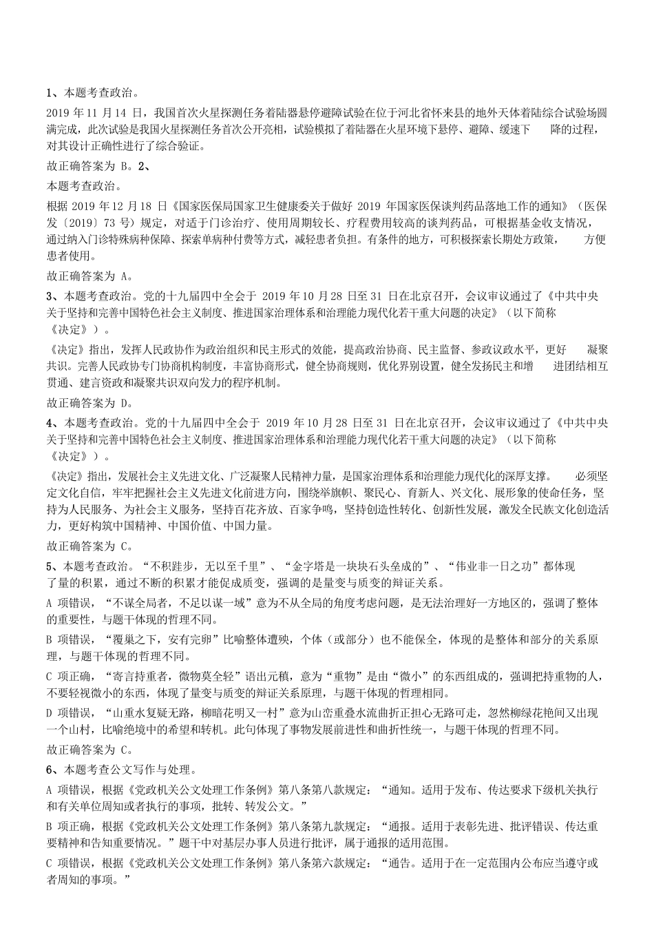 2019年广州市南沙区事业单位招聘考试试题参考答案及解析 .pdf_第1页