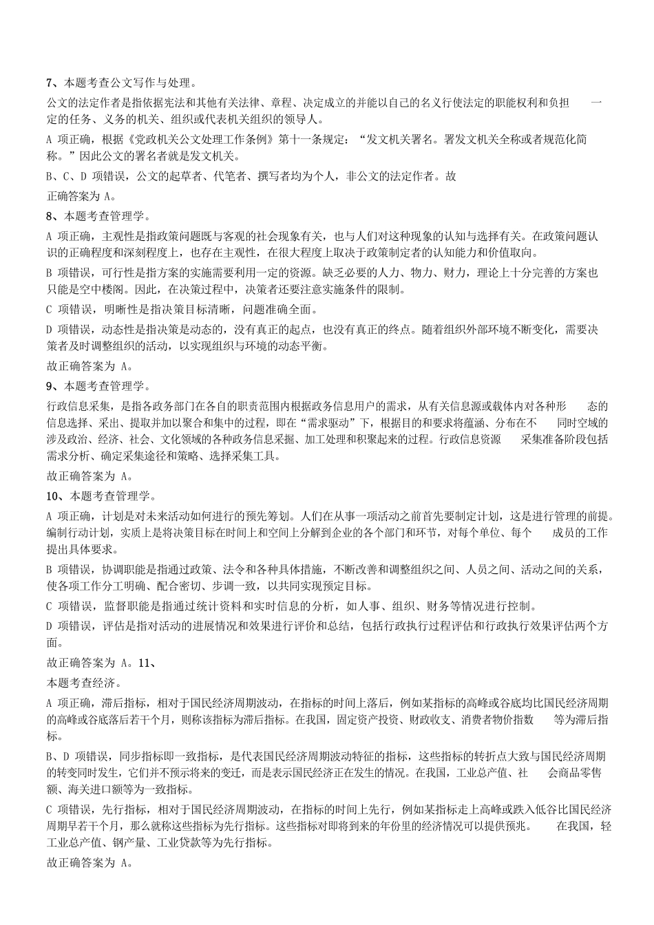 2019年广州市南沙区事业单位招聘考试试题参考答案及解析 .pdf_第2页