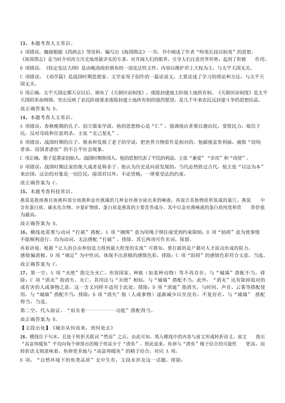 2019年广州市南沙区事业单位招聘考试试题参考答案及解析 .pdf_第3页