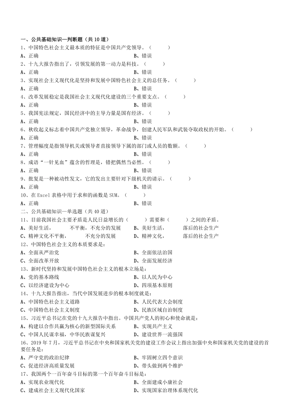 2019年河南省安阳市滑县事业单位考试真题.pdf_第1页