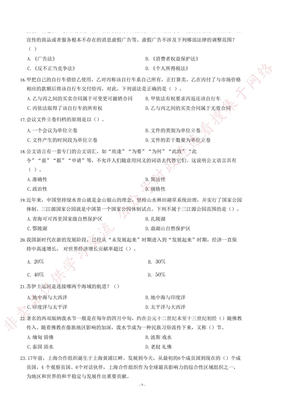 2019年河南省开封市市直机关事业单位考试《公共基础知识》精选题=91_1.pdf_第3页