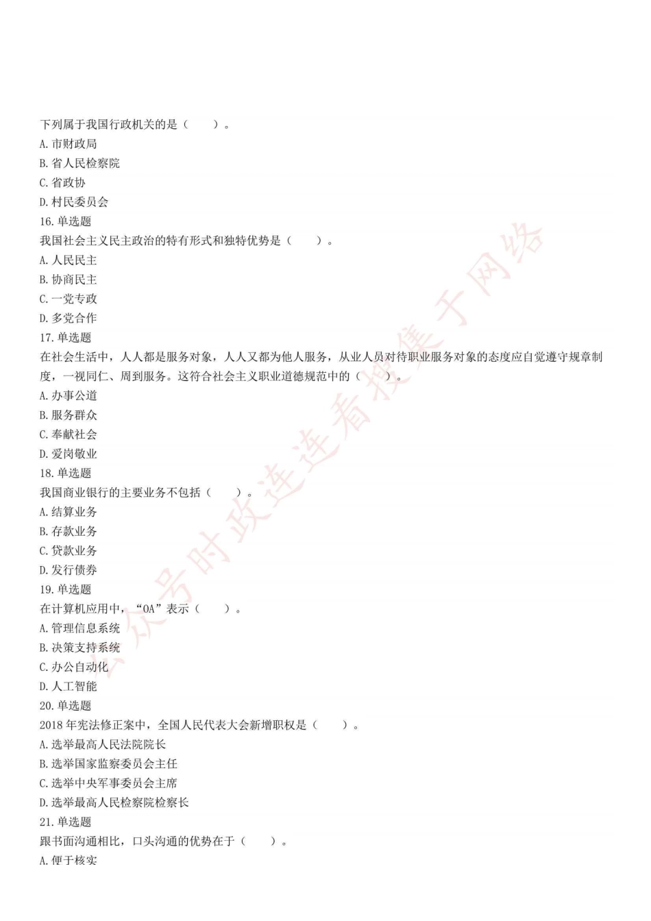 2019年河南省郑州郑东新区事业单位招聘考试《公共基础知识》精选题.pdf_第2页