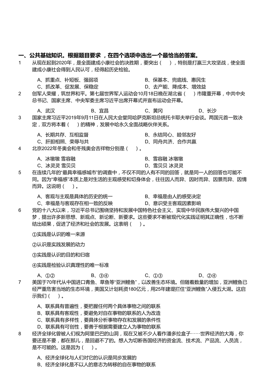 2019年江苏省常州市溧阳公开招聘事业单位工作人员《综合知识和能力素质》题.pdf_第1页
