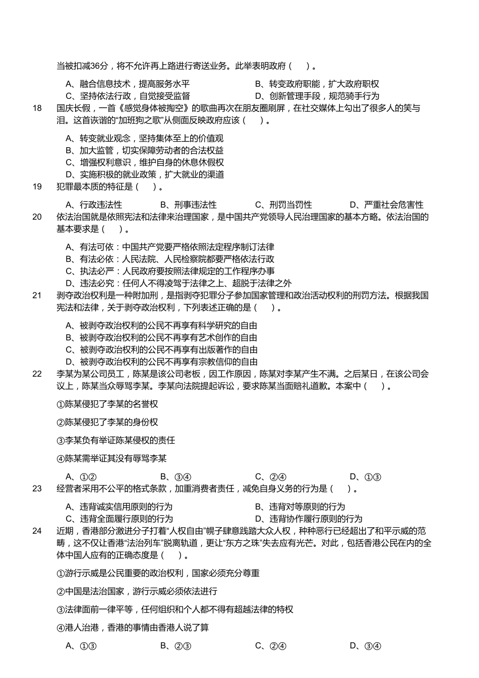 2019年江苏省常州市溧阳公开招聘事业单位工作人员《综合知识和能力素质》题.pdf_第3页
