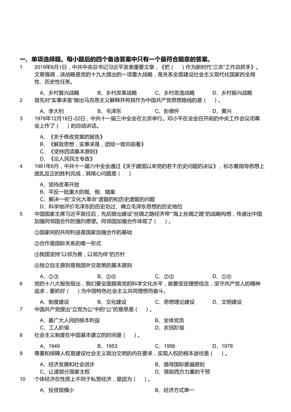 2019年江苏省连云港市灌南县公开招聘事业单位工作人员笔试试卷(精选).pdf_第1页