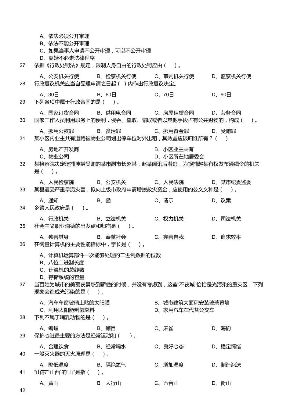 2019年江苏省连云港市灌南县公开招聘事业单位工作人员笔试试卷(精选).pdf_第3页