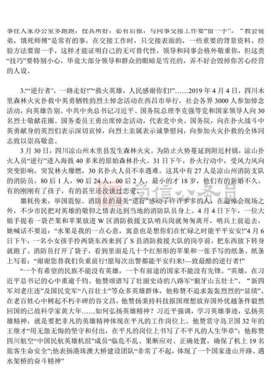 2019年江苏省事业单位考试真题管理类主观题部分《注:部分无答案》.pdf_第3页