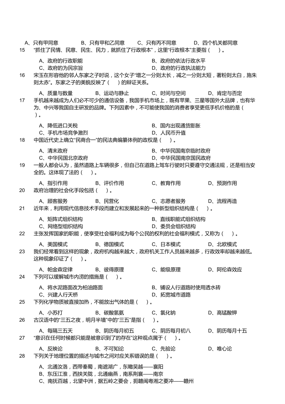 2019年江苏省宿迁市属、宿城区事业单位试题《综合知识和能力素质》真题.pdf_第2页