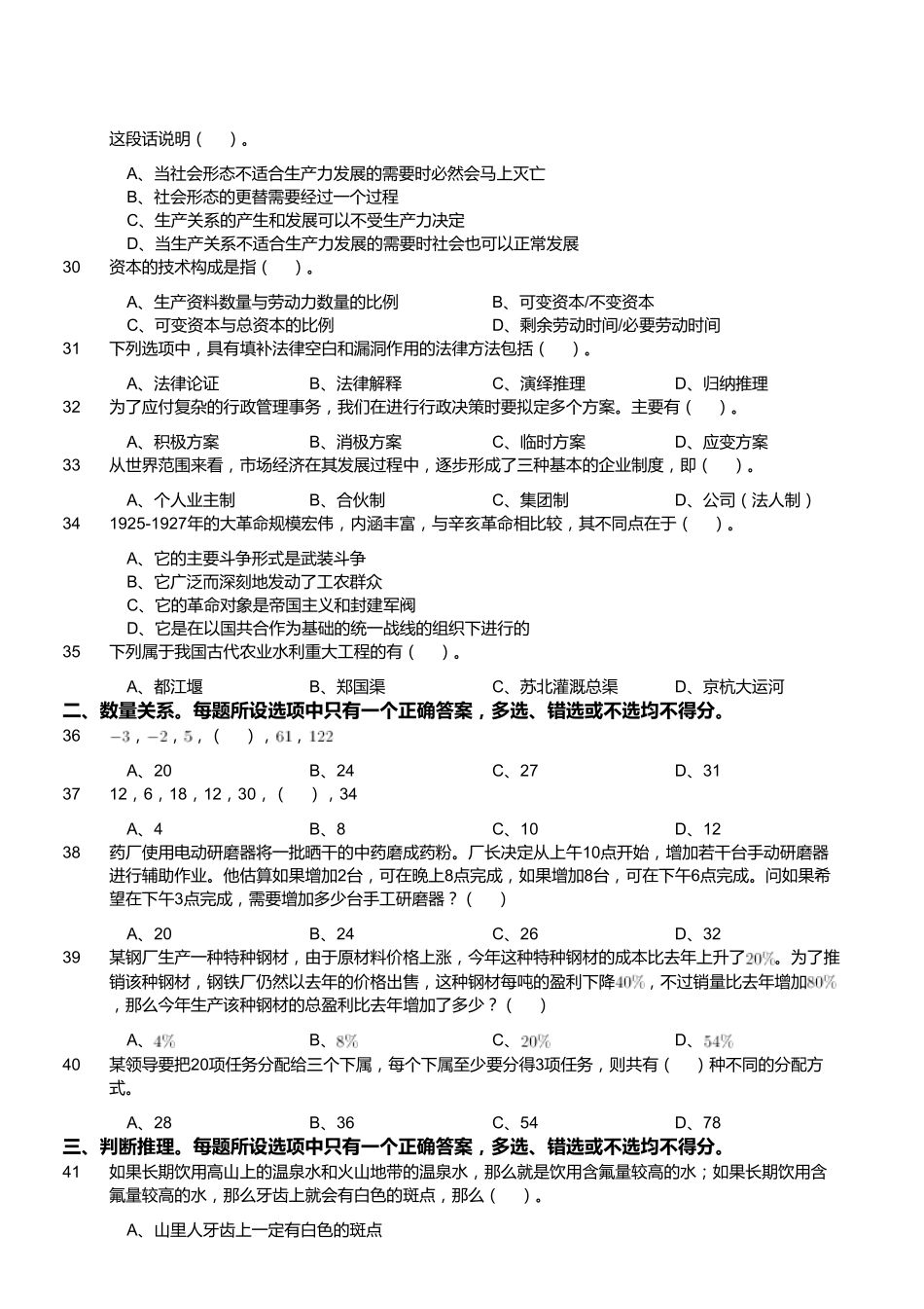 2019年江苏省宿迁市属、宿城区事业单位试题《综合知识和能力素质》真题.pdf_第3页
