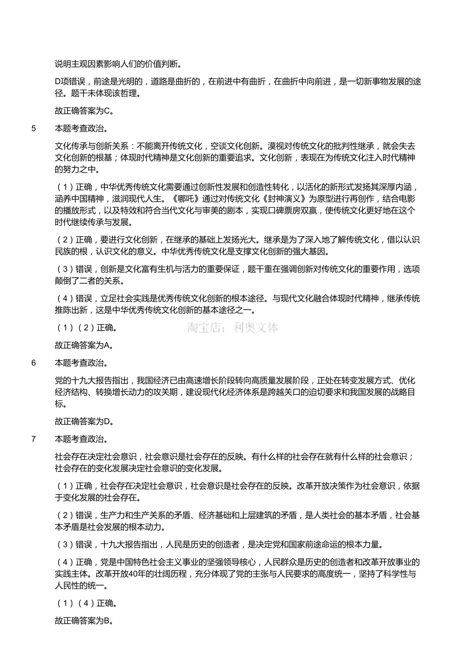 2019年江苏省宿迁市沭阳县事业单位招聘考试《行政职业能力测试》题(解析).pdf_第2页