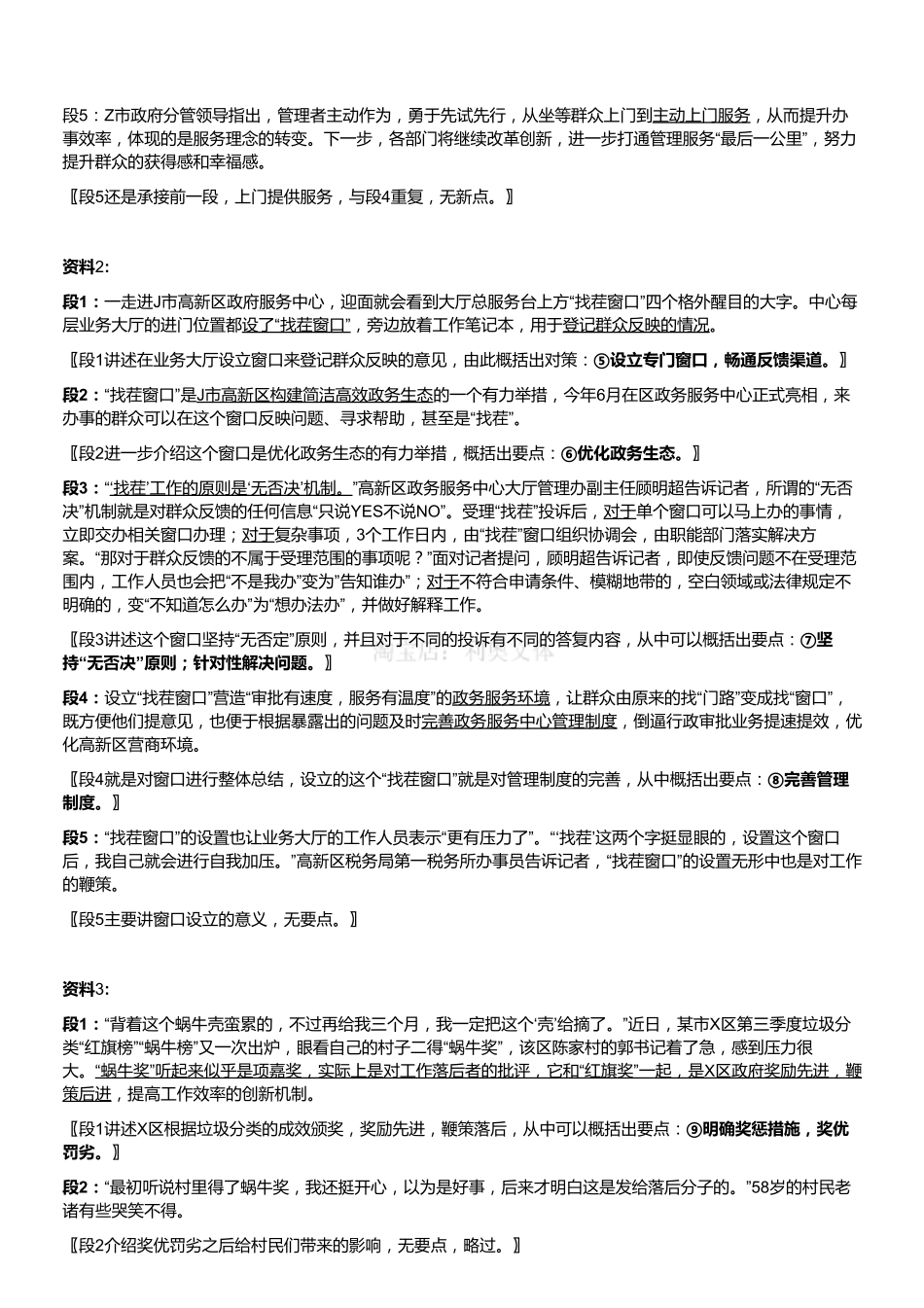 2019年江苏省无锡市高新区_徐州市区属事业单位招聘考试《综合应用能力》（解析）.pdf_第2页
