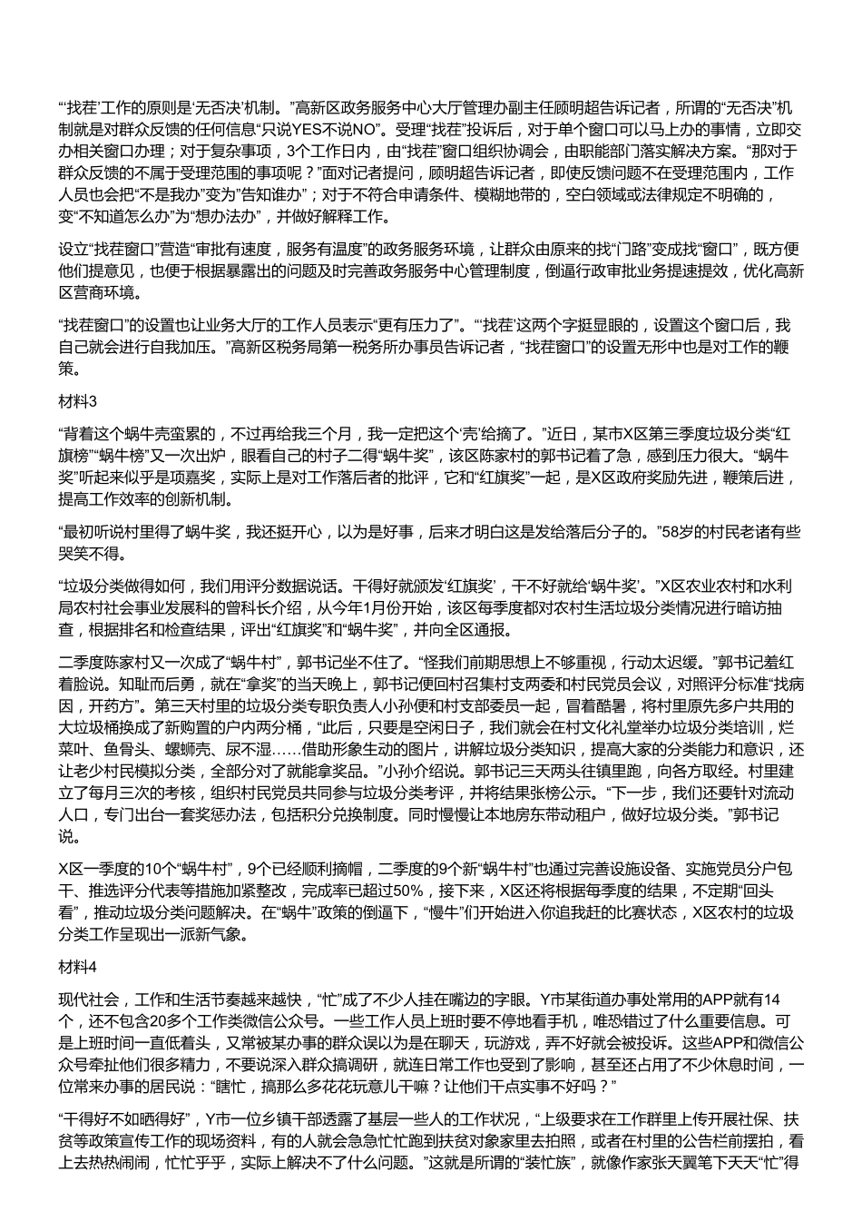 2019年江苏省无锡市高新区_徐州市区属事业单位招聘考试《综合应用能力》.pdf_第2页