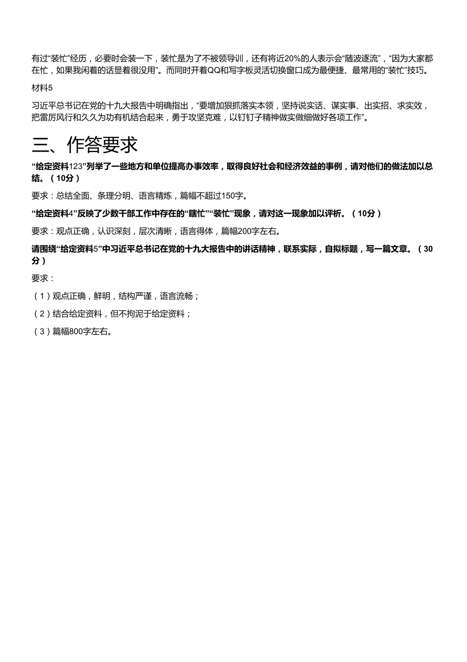 2019年江苏省无锡市高新区_徐州市区属事业单位招聘考试《综合应用能力》.pdf_第3页