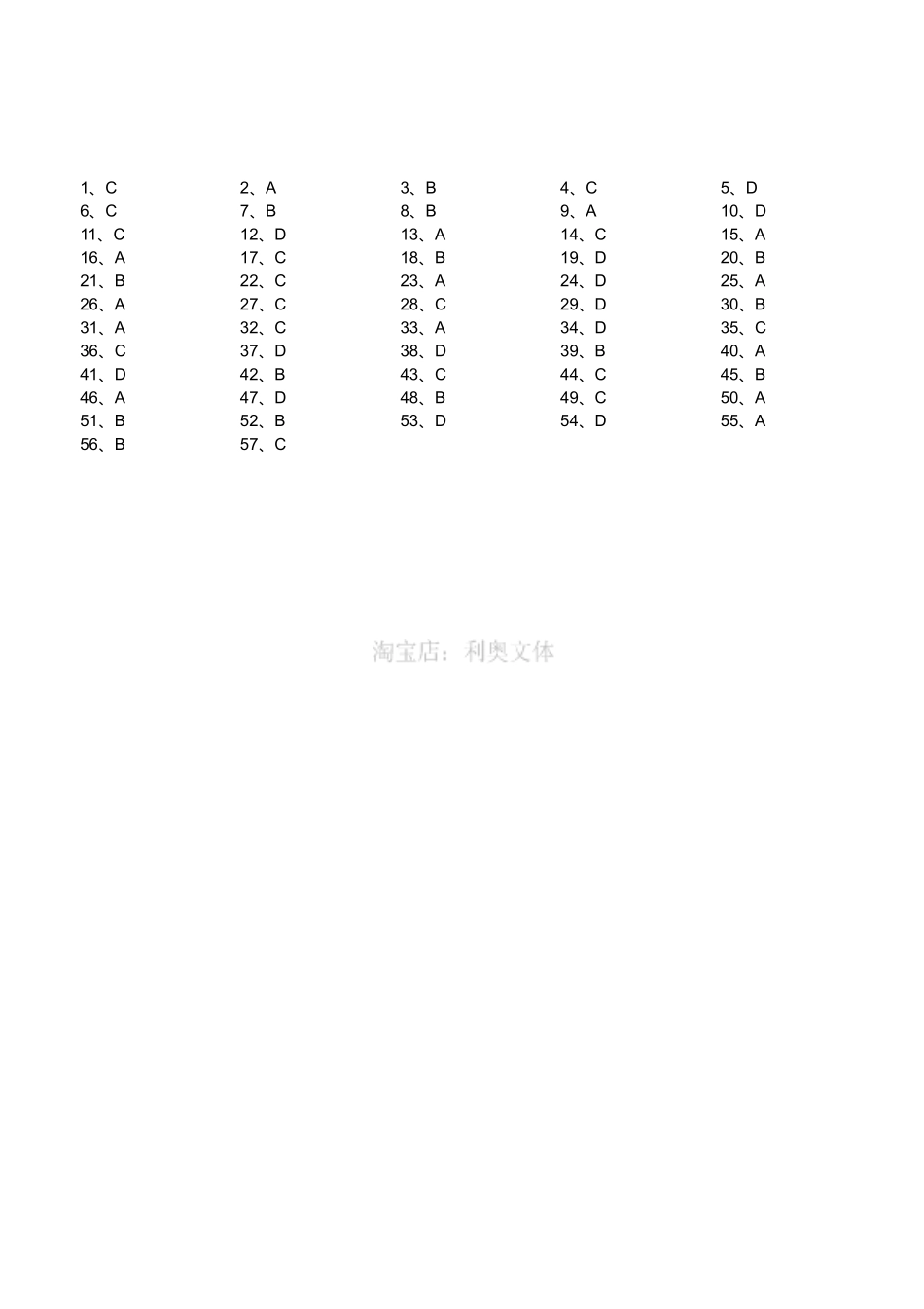 2019年江苏省无锡市惠山区事业单位招聘考试《综合能力素质》精选题（答案）.pdf_第1页