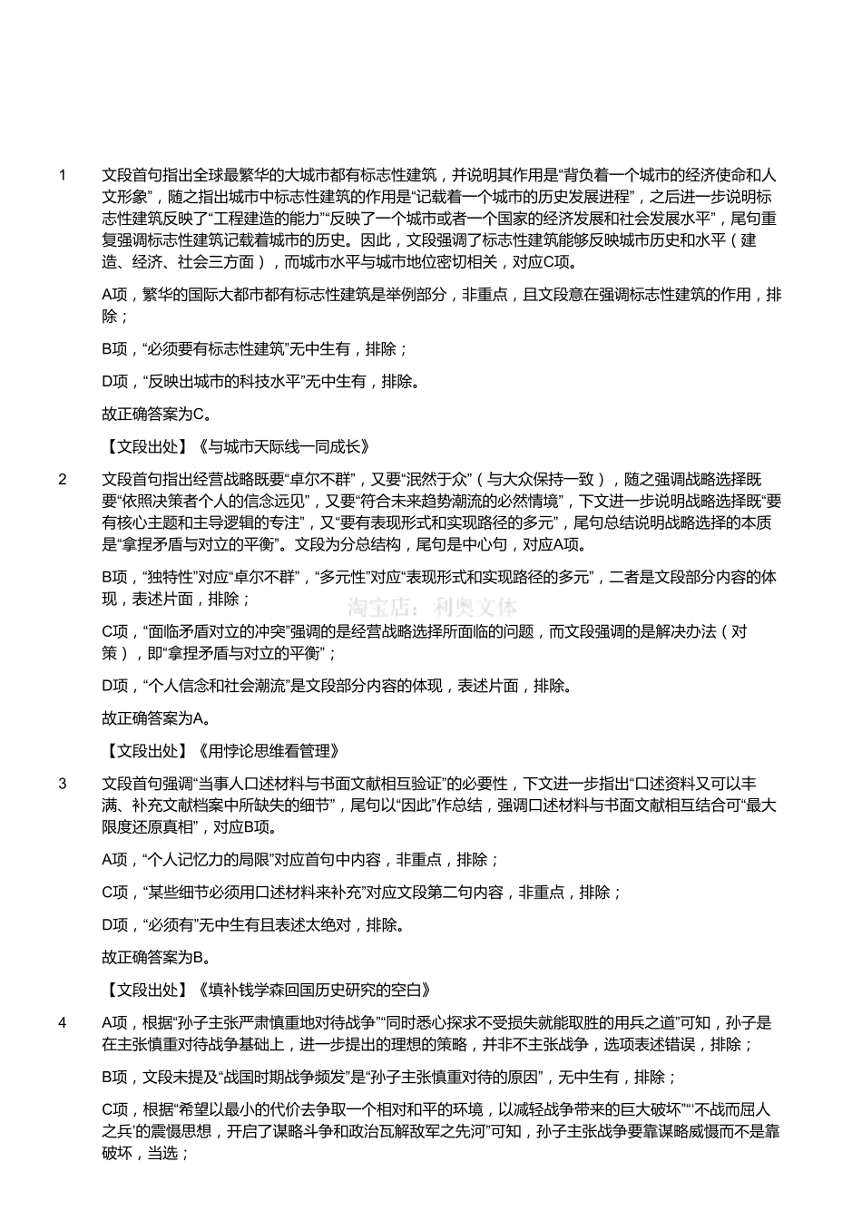 2019年江苏省无锡市惠山区事业单位招聘考试《综合能力素质》精选题（解析）.pdf_第1页